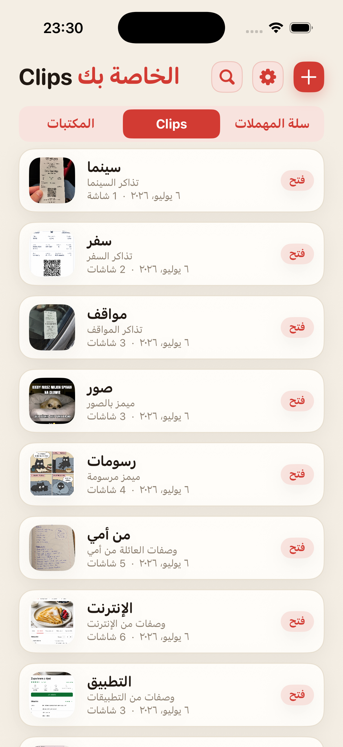قائمة Clips في ScreenClips