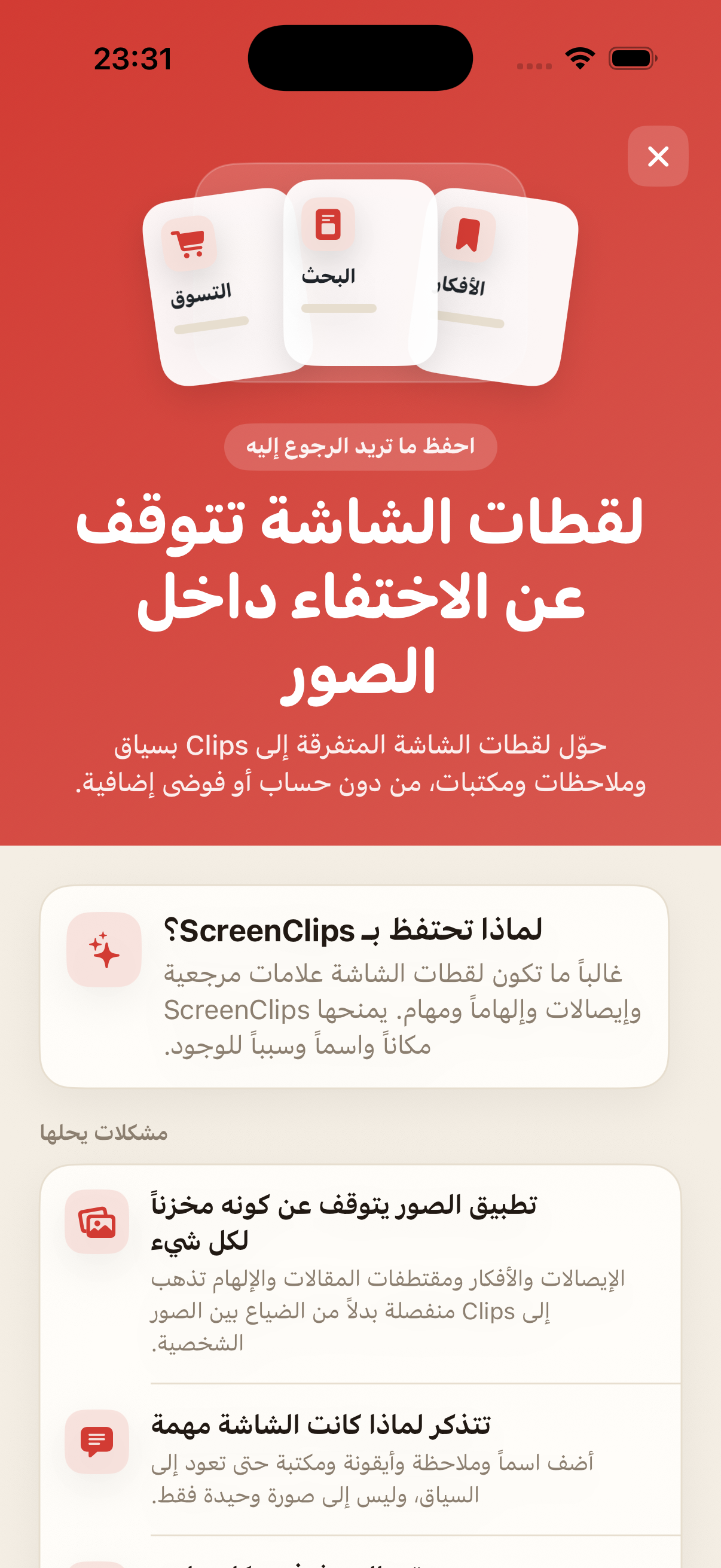 شاشة ScreenClips Premium