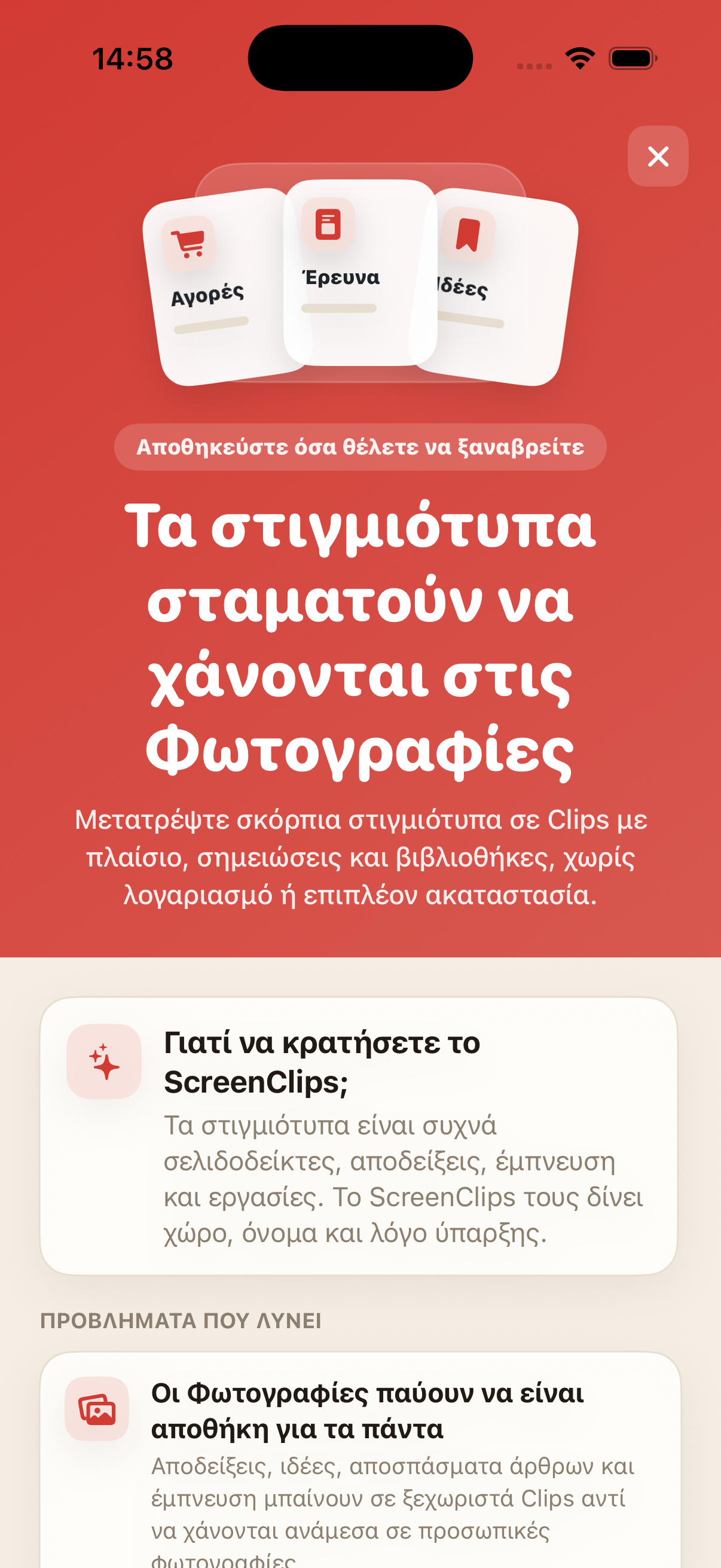 Οθόνη ScreenClips Premium