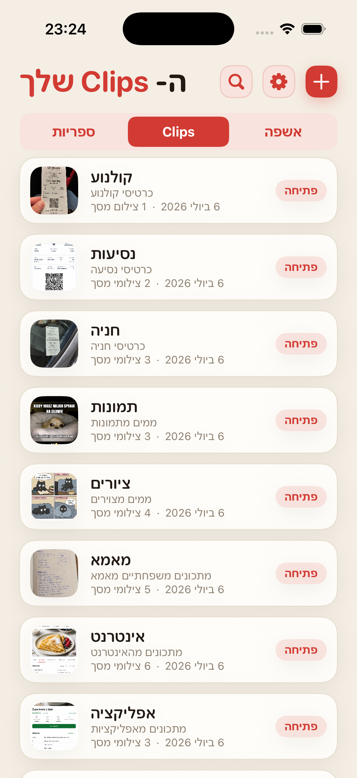רשימת Clips ב-ScreenClips