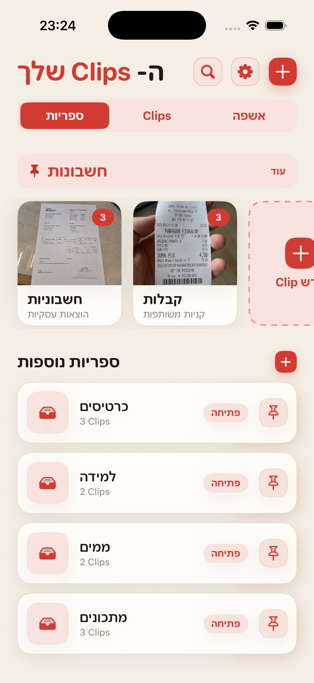 מסך הבית של ScreenClips עם ספריות ו-Clips