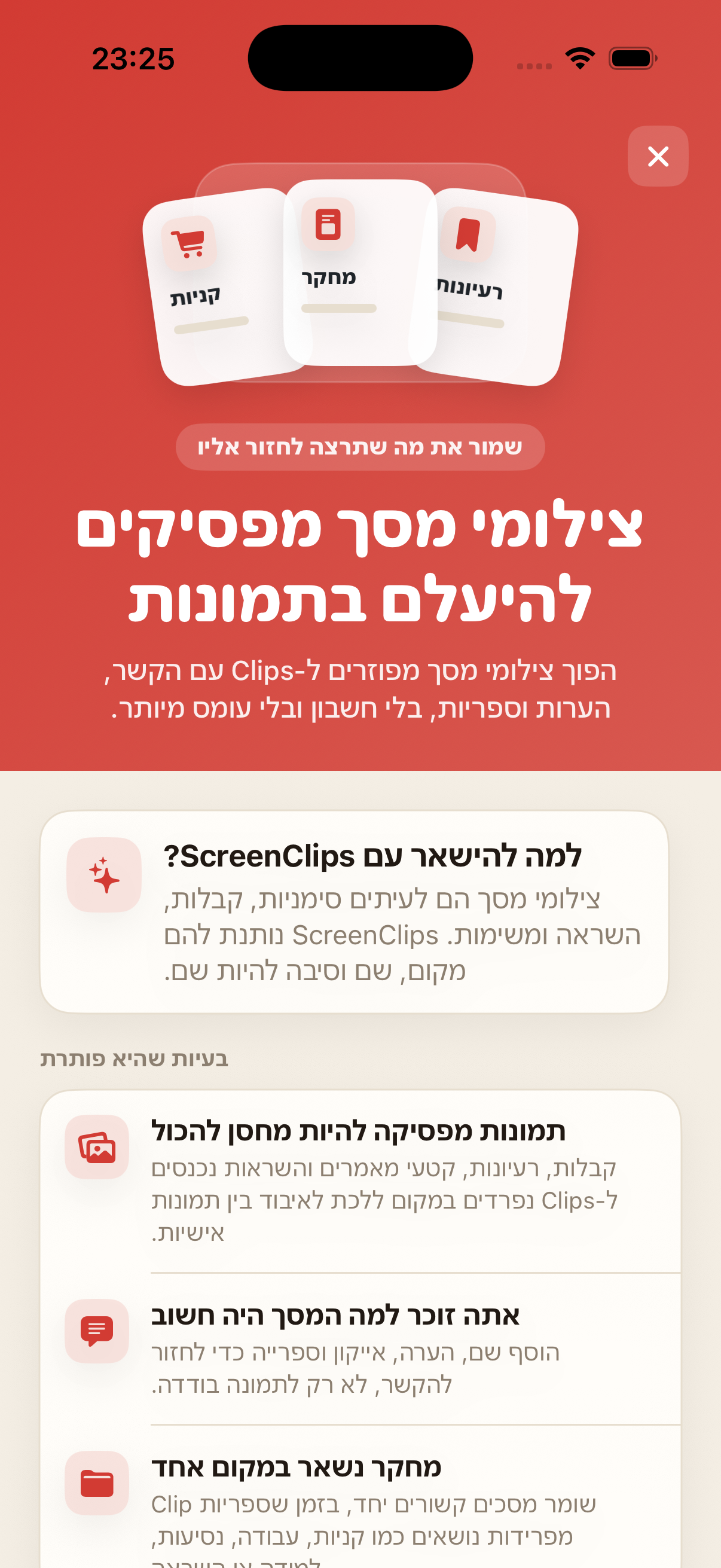 מסך ScreenClips Premium