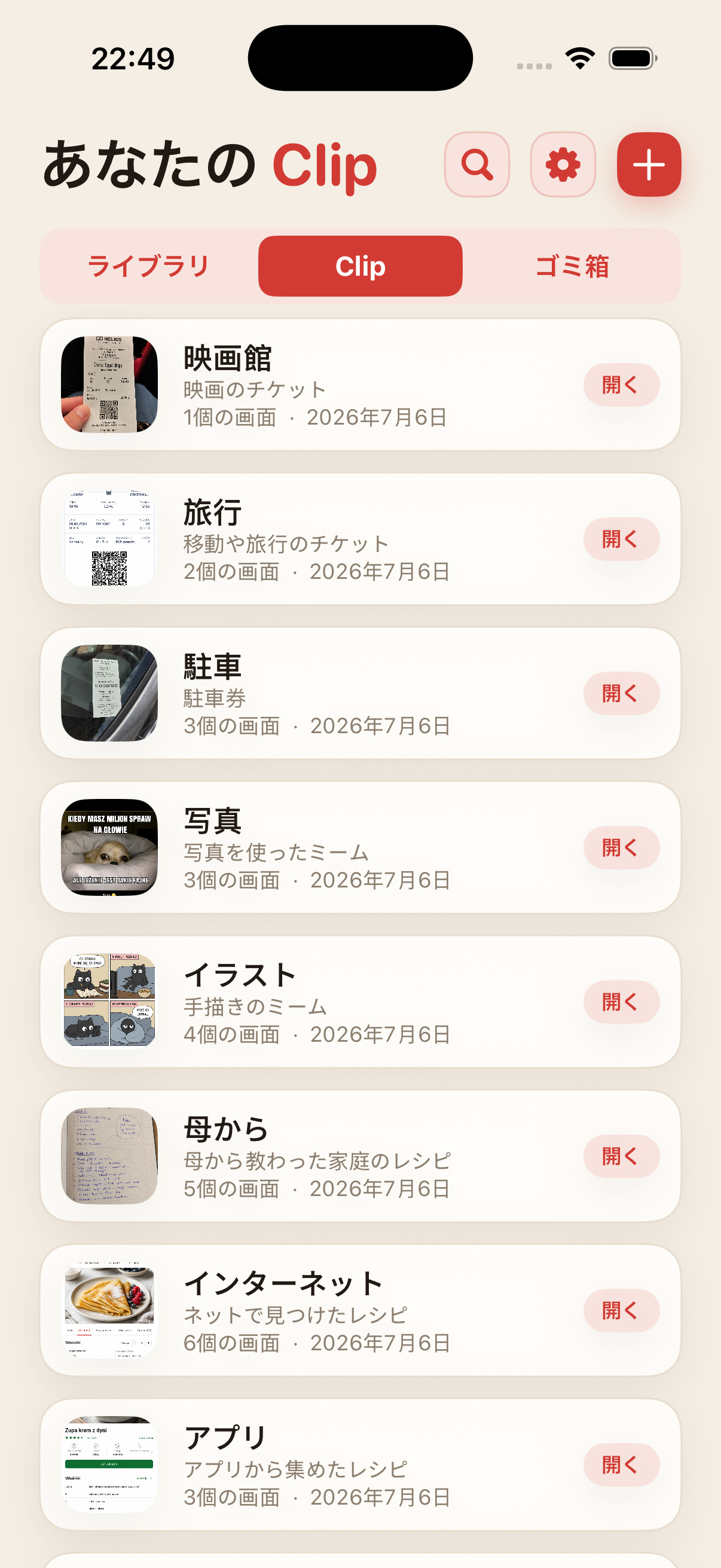 ScreenClipsのClip一覧
