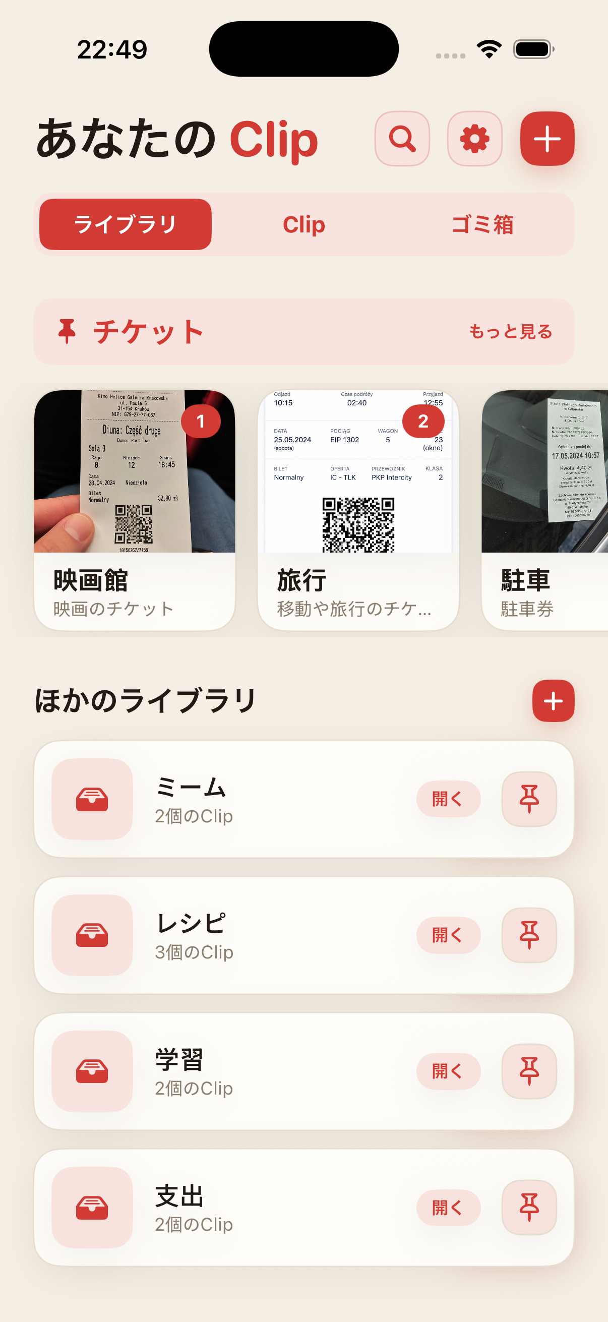 ライブラリとClipが表示されたScreenClipsのホーム画面
