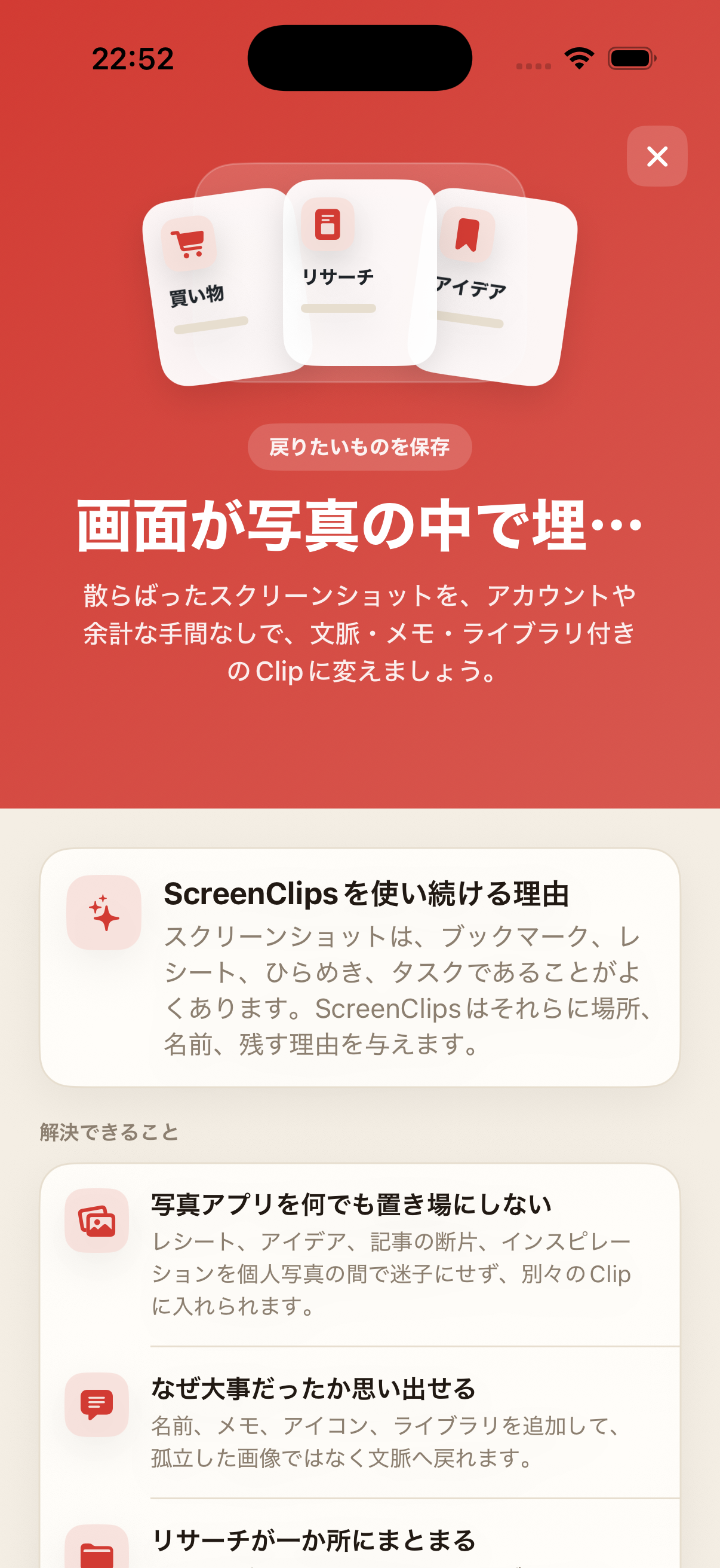 ScreenClips Premium画面