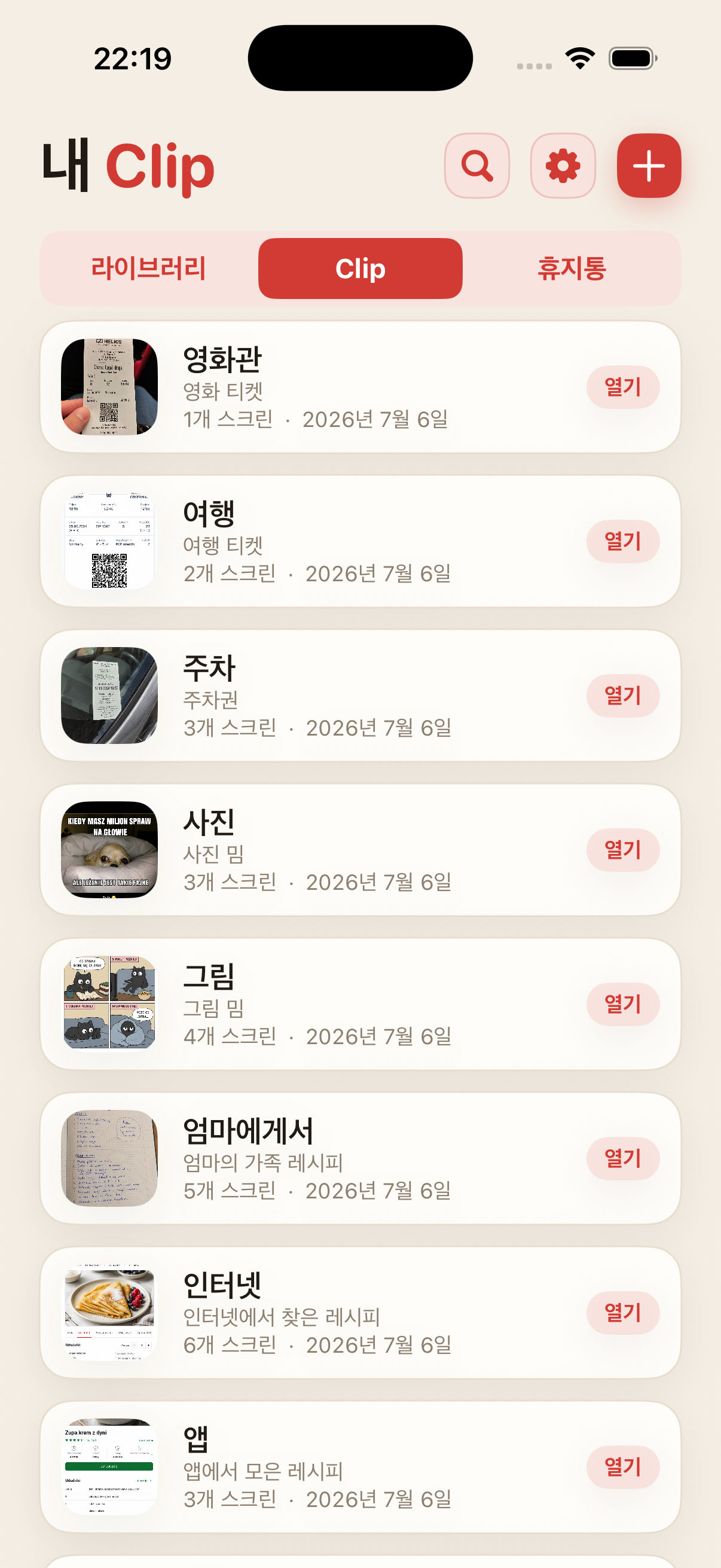 ScreenClips의 Clip 목록