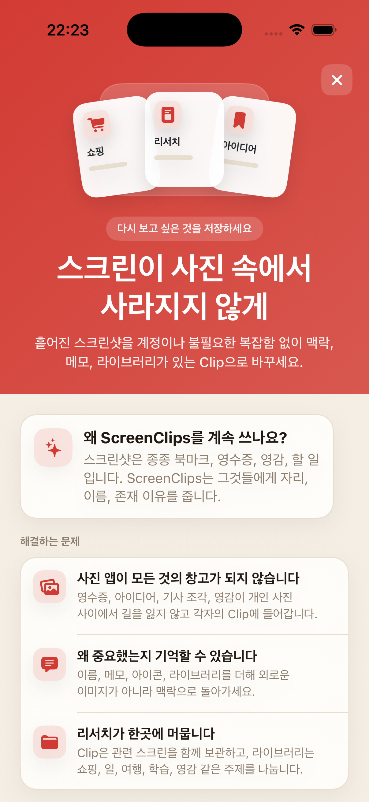 ScreenClips Premium 화면