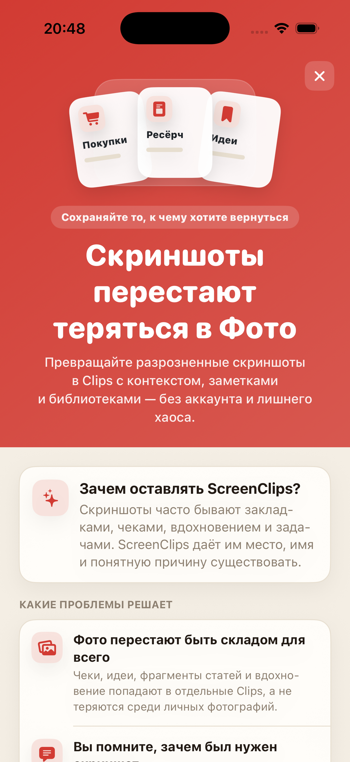 Экран ScreenClips Premium