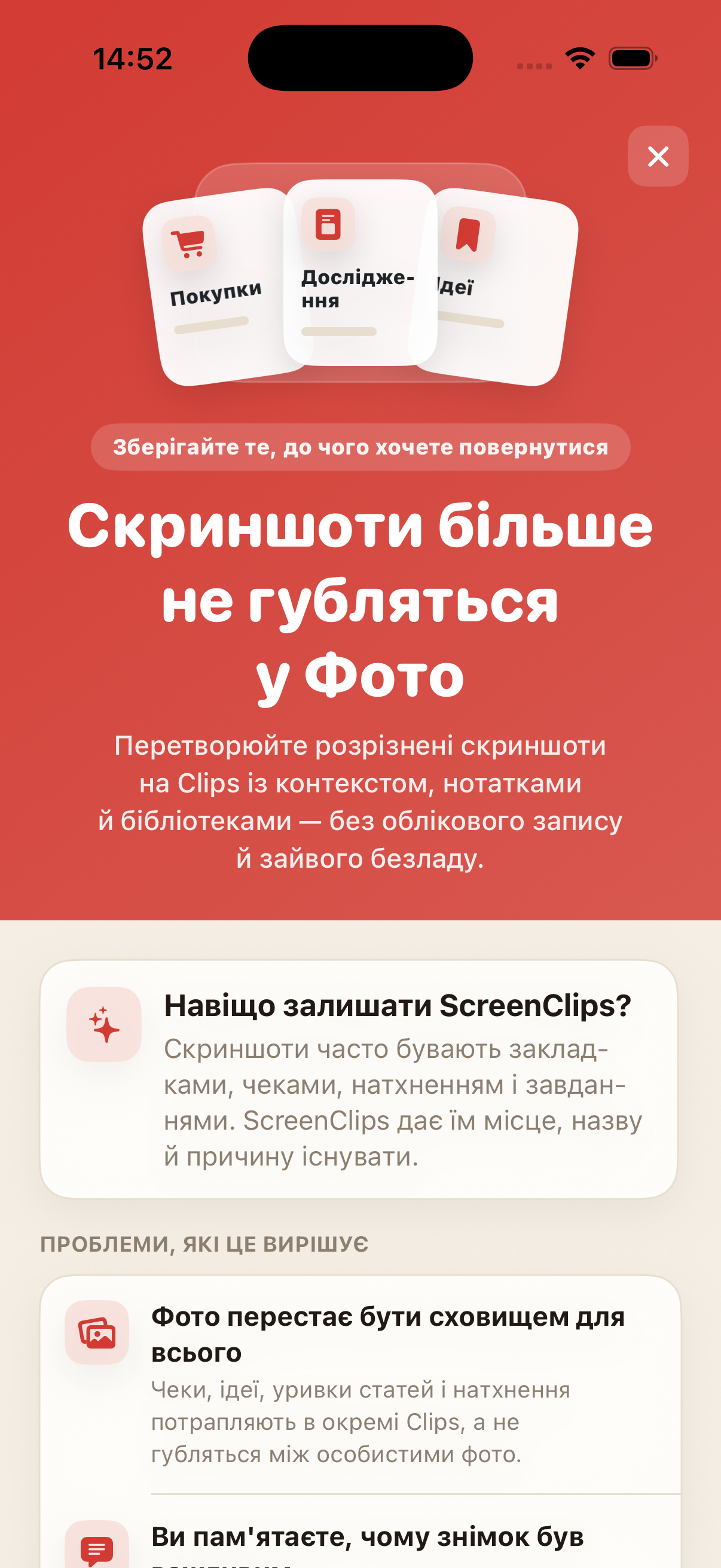 Екран ScreenClips Premium