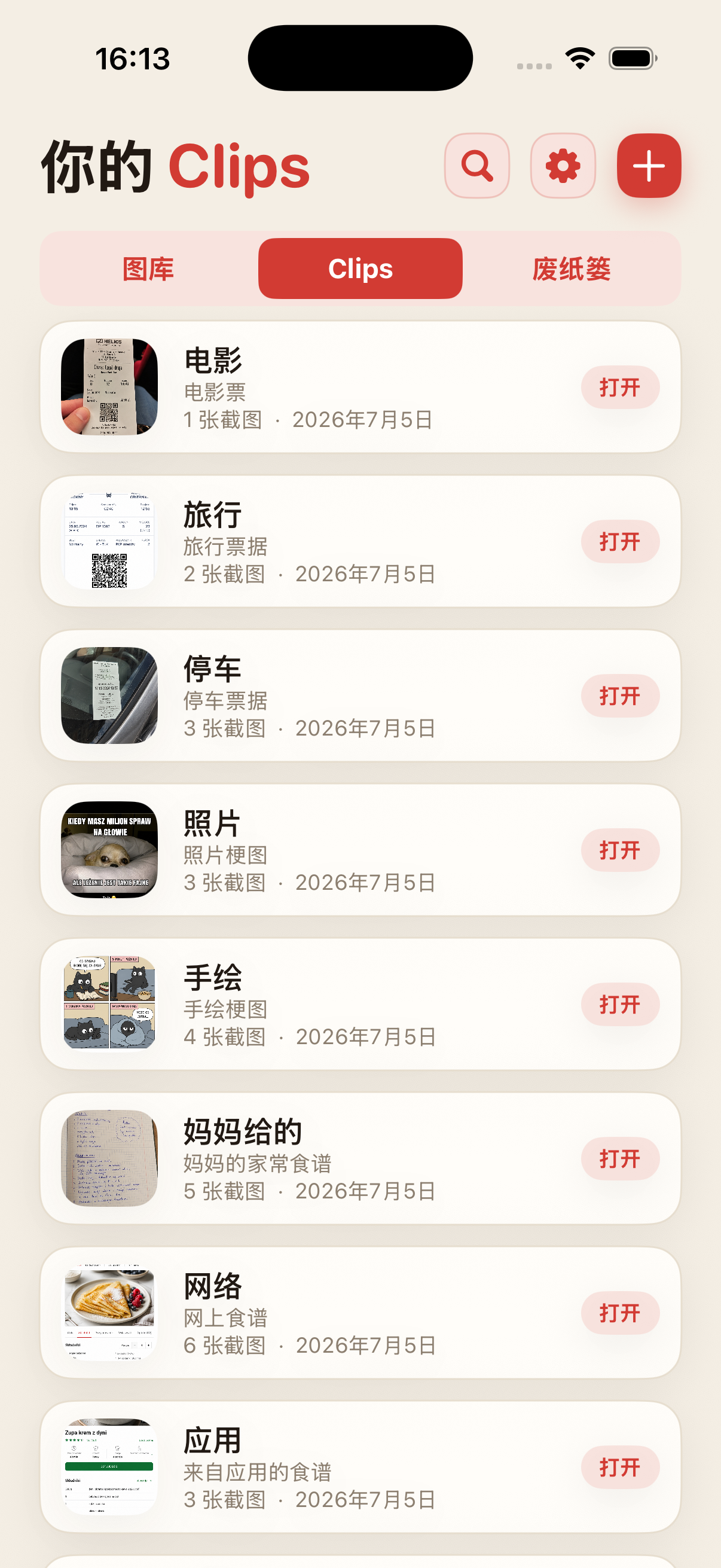ScreenClips 中的 Clips 列表
