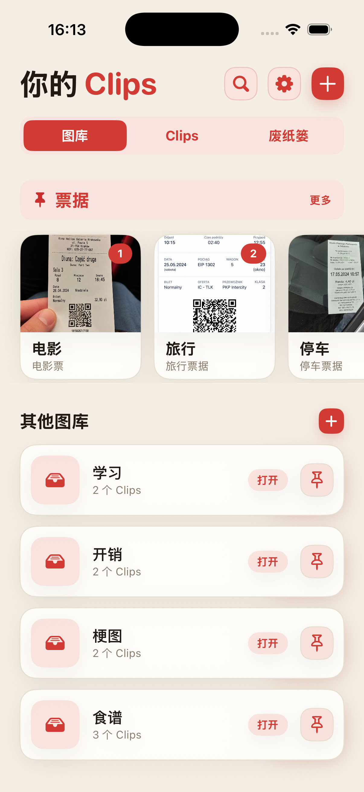 ScreenClips 首页，显示资料库和 Clips