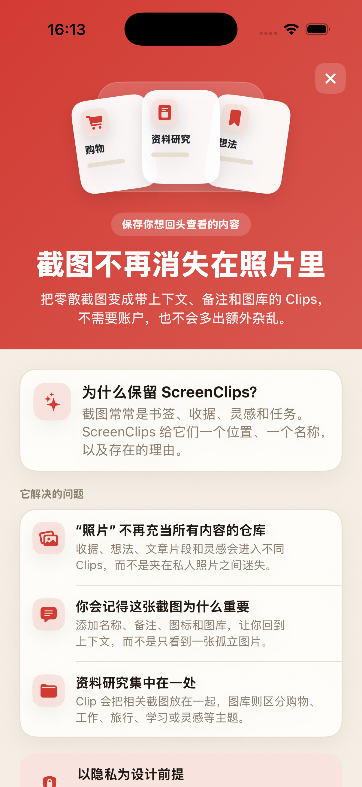 ScreenClips Premium 页面